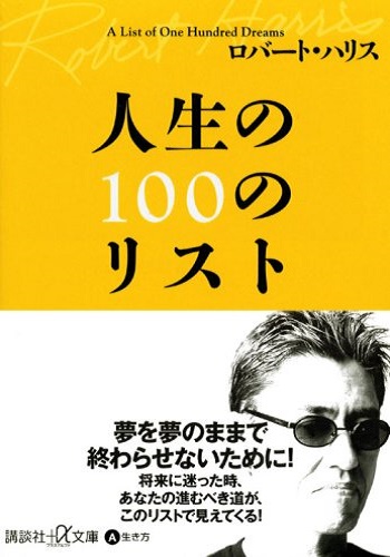 人生の100のリスト